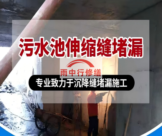 云阳大吉铁塔污水池（沉淀池）堵漏案例