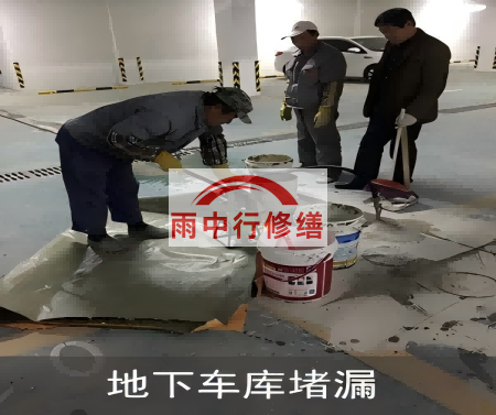 云阳颐和翡翠地下室堵漏案例